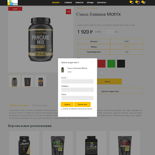 Pvgroup.Sport - Интернет магазин товаров для спорта. Начиная со Старта с конструктором - №60157 — скриншот 9