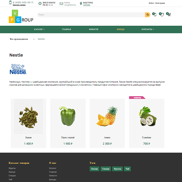 Pvgroup.Food - Интернет магазин органических продуктов. Начиная со Старта с конструктором - №60153 — скриншот 13