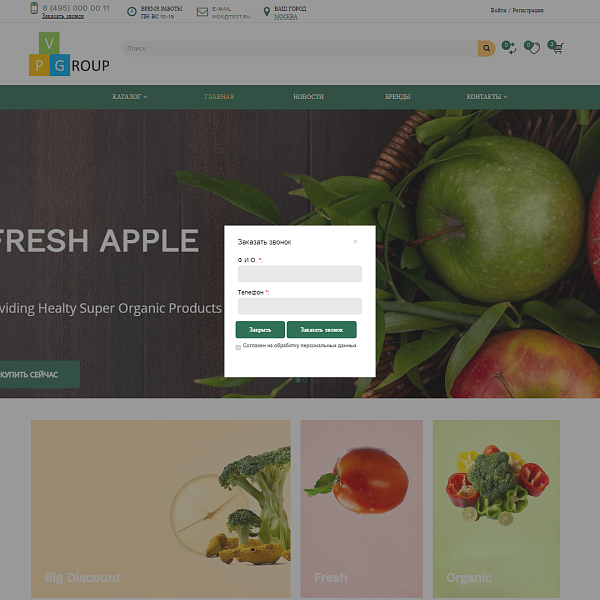 Pvgroup.Food - Интернет магазин органических продуктов. Начиная со Старта с конструктором - №60153 — скриншот 14