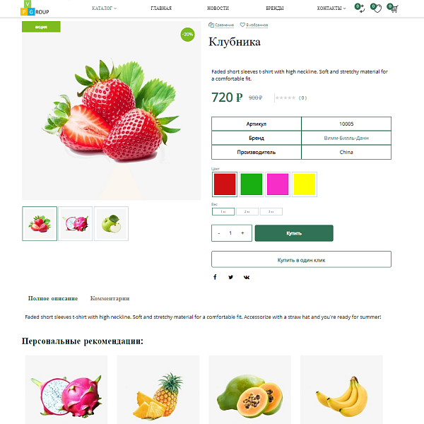Pvgroup.Food - Интернет магазин органических продуктов. Начиная со Старта с конструктором - №60153 — скриншот 8