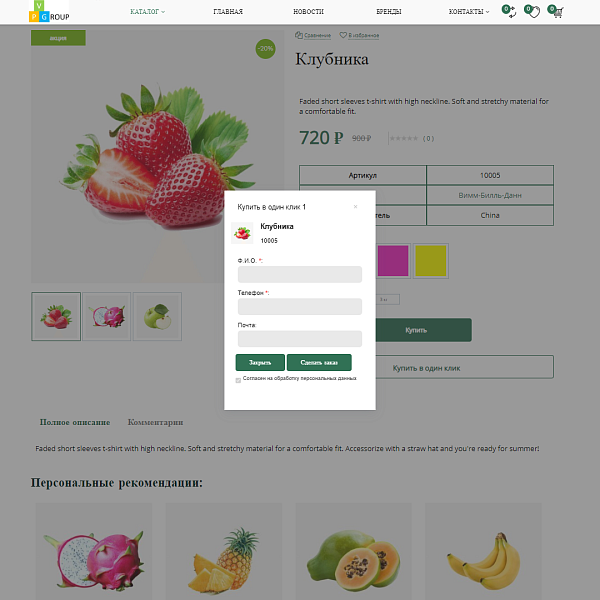 Pvgroup.Food - Интернет магазин органических продуктов. Начиная со Старта с конструктором - №60153 — скриншот 9