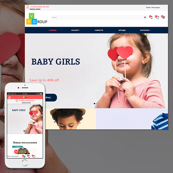 Pvgroup.Kids - Интернет магазин детских товаров. Начиная со Старта с конструктором дизайна - №60156 — скриншот 3