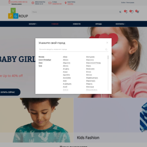 Pvgroup.Kids - Интернет магазин детских товаров. Начиная со Старта с конструктором дизайна - №60156 — скриншот 4