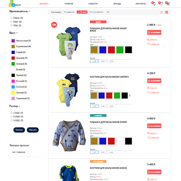Pvgroup.Kids - Интернет магазин детских товаров. Начиная со Старта с конструктором дизайна - №60156 — скриншот 7