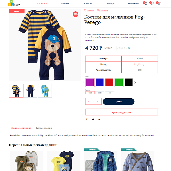 Pvgroup.Kids - Интернет магазин детских товаров. Начиная со Старта с конструктором дизайна - №60156 — скриншот 8