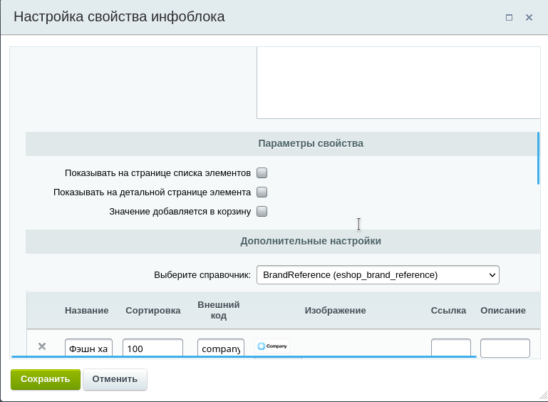 Множественное редактирование параметров свойств инфоблоков — скриншот 4
