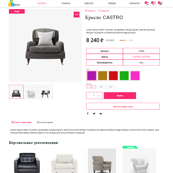 Pvgroup.Furniture - Интернет магазин мебели. Начиная со Старта с конструктором дизайна - №60150 — скриншот 7