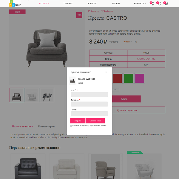 Pvgroup.Furniture - Интернет магазин мебели. Начиная со Старта с конструктором дизайна - №60150 — скриншот 8