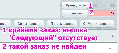 Поиск заказов — скриншот 2