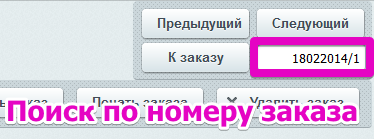 Поиск заказов — скриншот 3