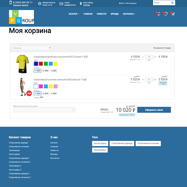 Pvgroup.Sport - Интернет магазин спортивных товаров. Начиная со Старта с конструктором - №60149 — скриншот 11