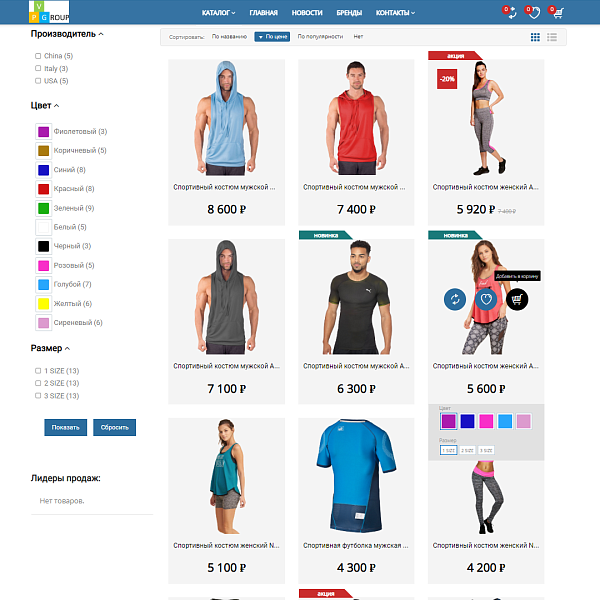 Pvgroup.Sport - Интернет магазин спортивных товаров. Начиная со Старта с конструктором - №60149 — скриншот 6