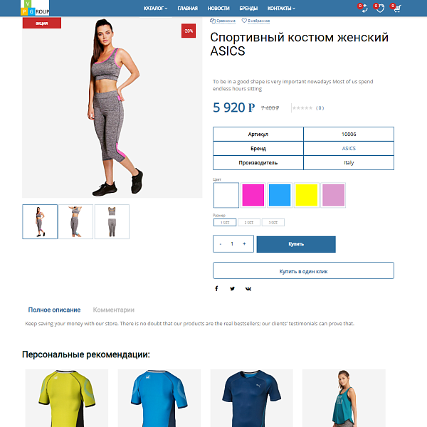 Pvgroup.Sport - Интернет магазин спортивных товаров. Начиная со Старта с конструктором - №60149 — скриншот 8