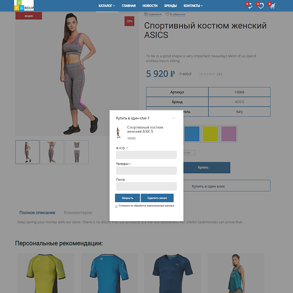 Pvgroup.Sport - Интернет магазин спортивных товаров. Начиная со Старта с конструктором - №60149 — скриншот 9