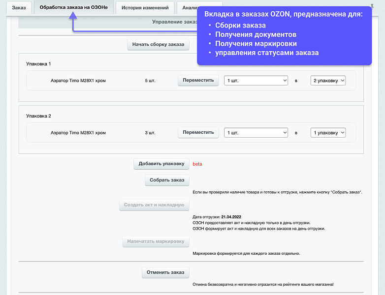 WBS24: Интеграция заказов, остатков и цен с OZON (ОЗОН) по API — скриншот 11