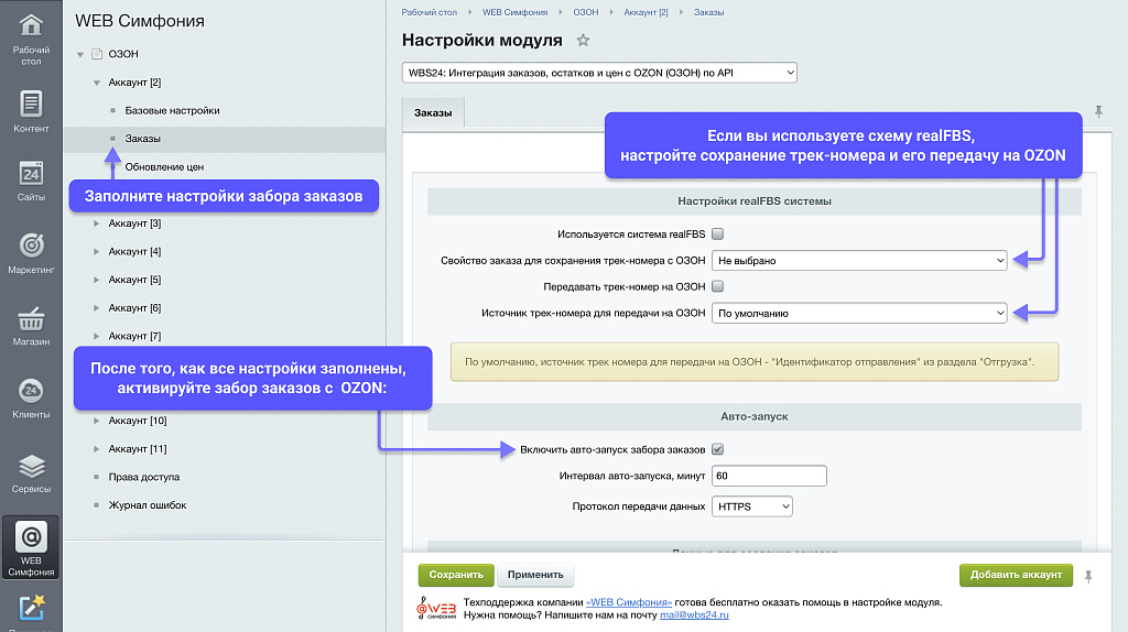 WBS24: Интеграция заказов, остатков и цен с OZON (ОЗОН) по API — скриншот 2