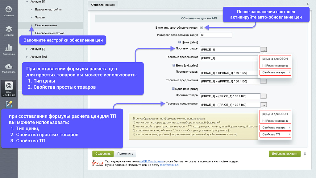 WBS24: Интеграция заказов, остатков и цен с OZON (ОЗОН) по API — скриншот 7