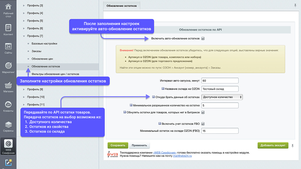 WBS24: Интеграция заказов, остатков и цен с OZON (ОЗОН) по API — скриншот 8