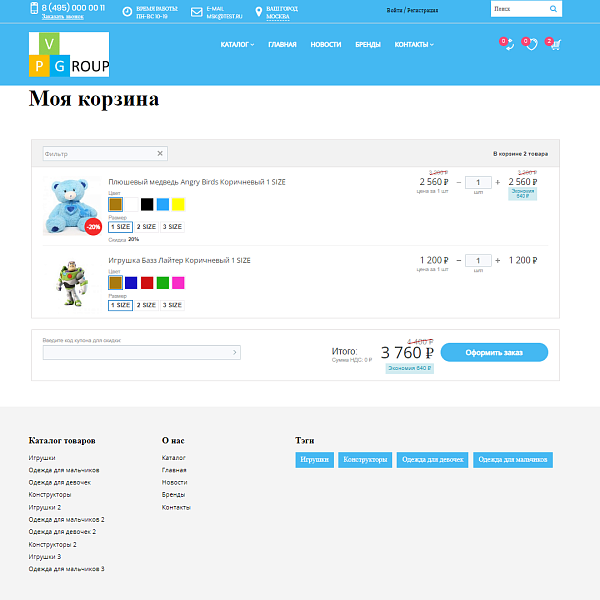 Pvgroup.Kids - Интернет магазин товаров для детей. Начиная со Старта с конструктором - №60148 — скриншот 11