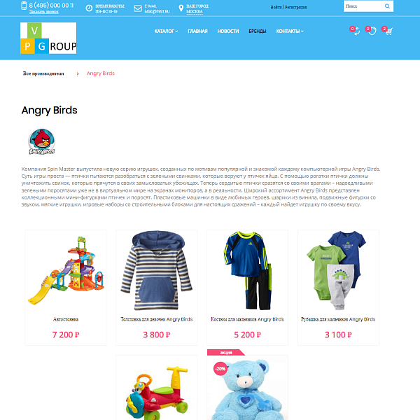 Pvgroup.Kids - Интернет магазин товаров для детей. Начиная со Старта с конструктором - №60148 — скриншот 13
