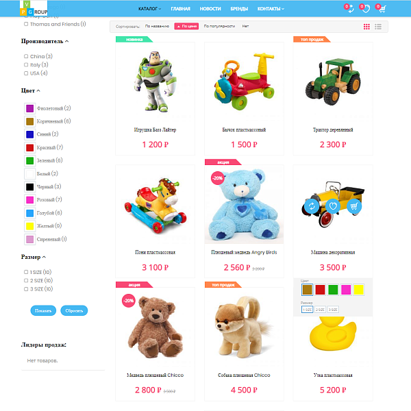 Pvgroup.Kids - Интернет магазин товаров для детей. Начиная со Старта с конструктором - №60148 — скриншот 6