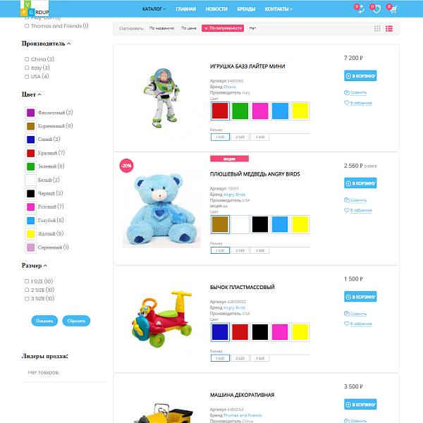 Pvgroup.Kids - Интернет магазин товаров для детей. Начиная со Старта с конструктором - №60148 — скриншот 7
