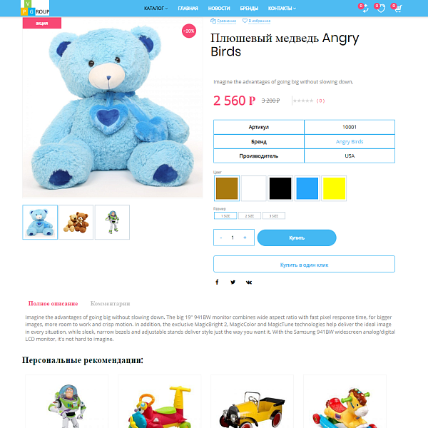 Pvgroup.Kids - Интернет магазин товаров для детей. Начиная со Старта с конструктором - №60148 — скриншот 8