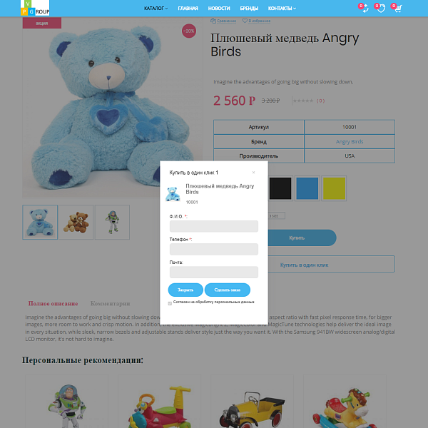 Pvgroup.Kids - Интернет магазин товаров для детей. Начиная со Старта с конструктором - №60148 — скриншот 9