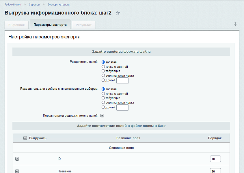 Экспорт CSV (цен, остатков, свойств) — скриншот 2