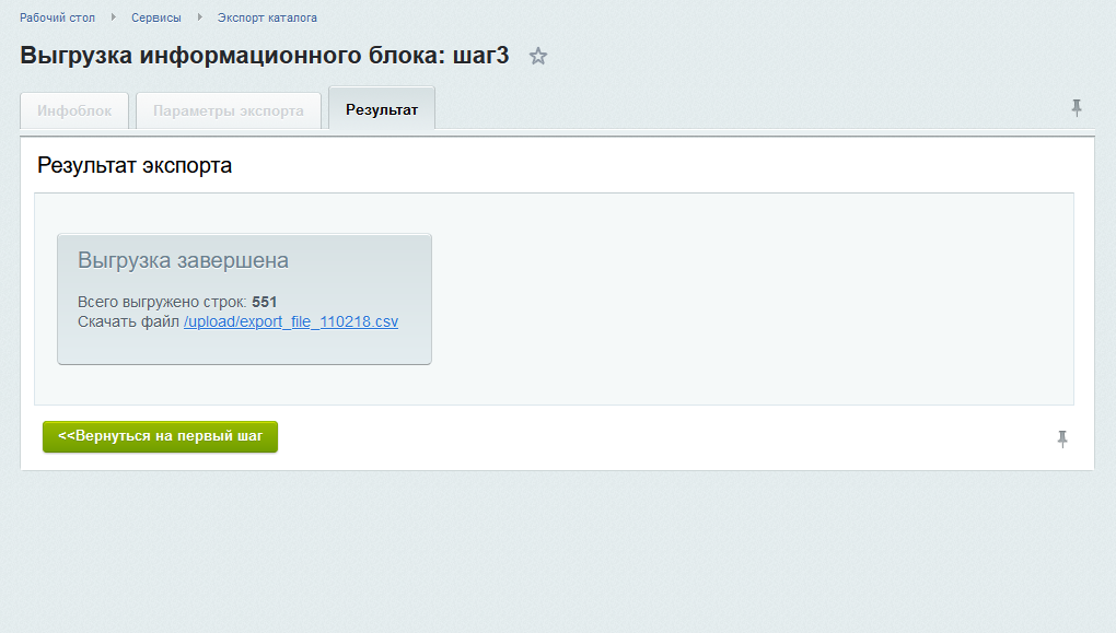 Экспорт CSV (цен, остатков, свойств) — скриншот 3