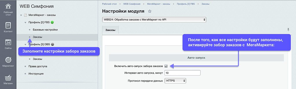 WBS24: Обработка заказов с МегаМаркет по API — скриншот 2