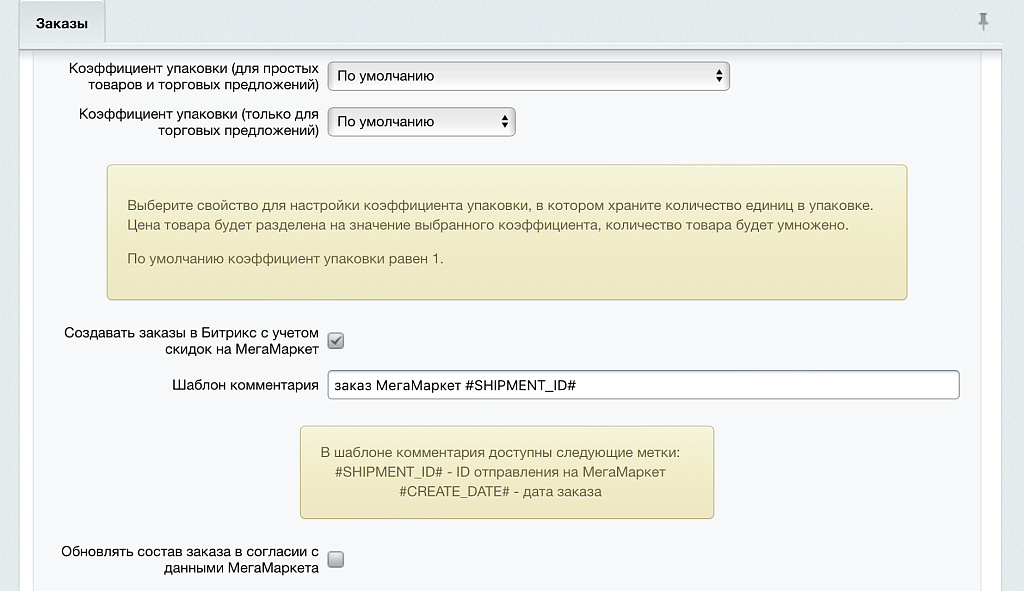 WBS24: Обработка заказов с МегаМаркет по API — скриншот 4