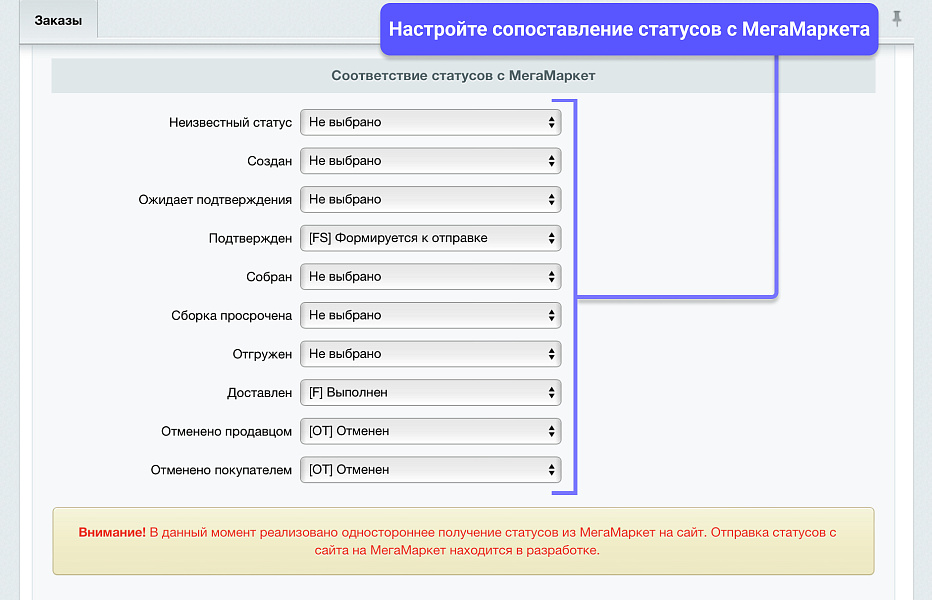 WBS24: Обработка заказов с МегаМаркет по API — скриншот 5