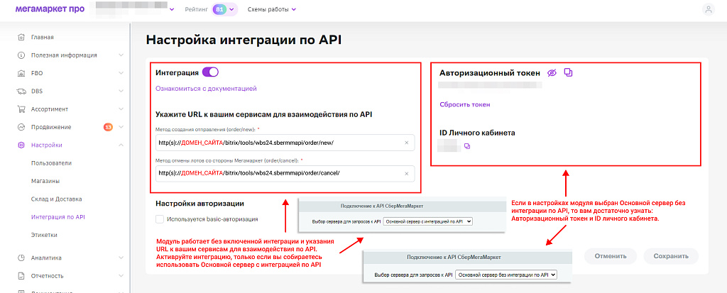 WBS24: Обработка заказов с МегаМаркет по API — скриншот 8