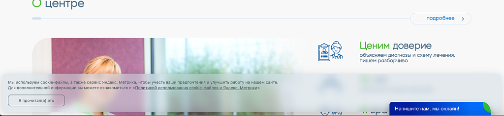 Дисклеймер уведомление о политике использования cookie-файлов/cookies (ФЗ-152 О персональных данных) — скриншот 4