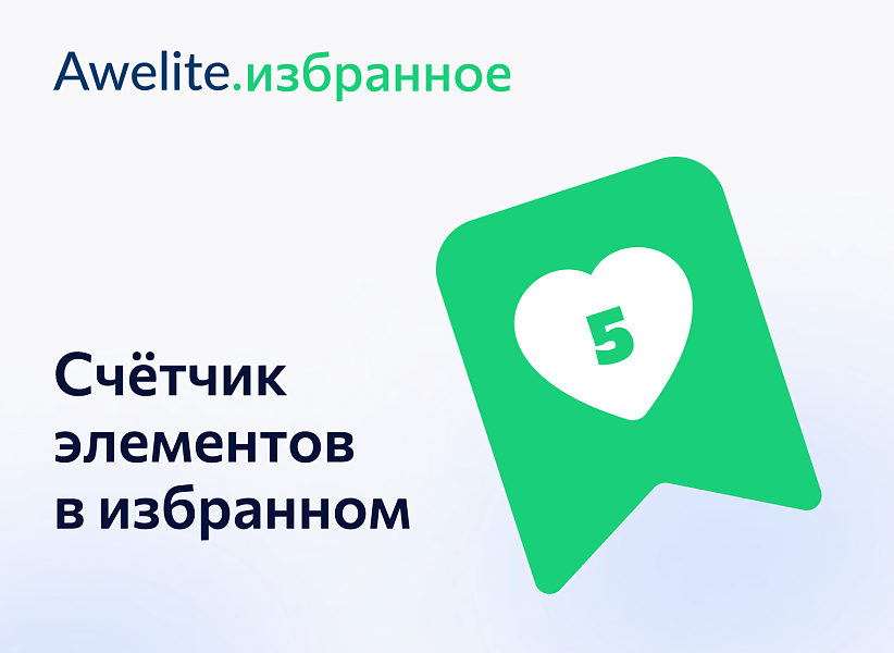 Awelite: Избранное — скриншот 2