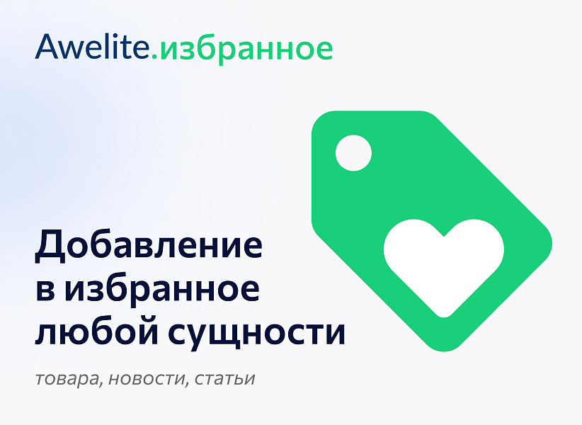 Awelite: Избранное — скриншот 3
