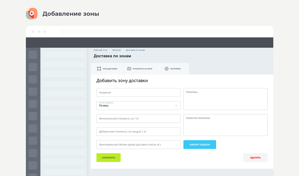 Доставка по зонам — скриншот 3