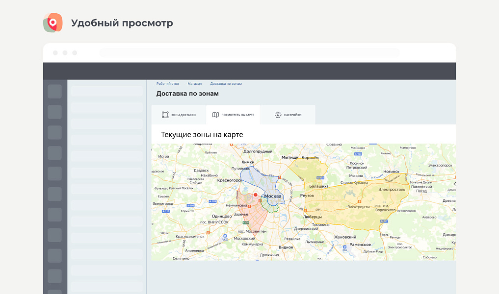 Доставка по зонам — скриншот 4