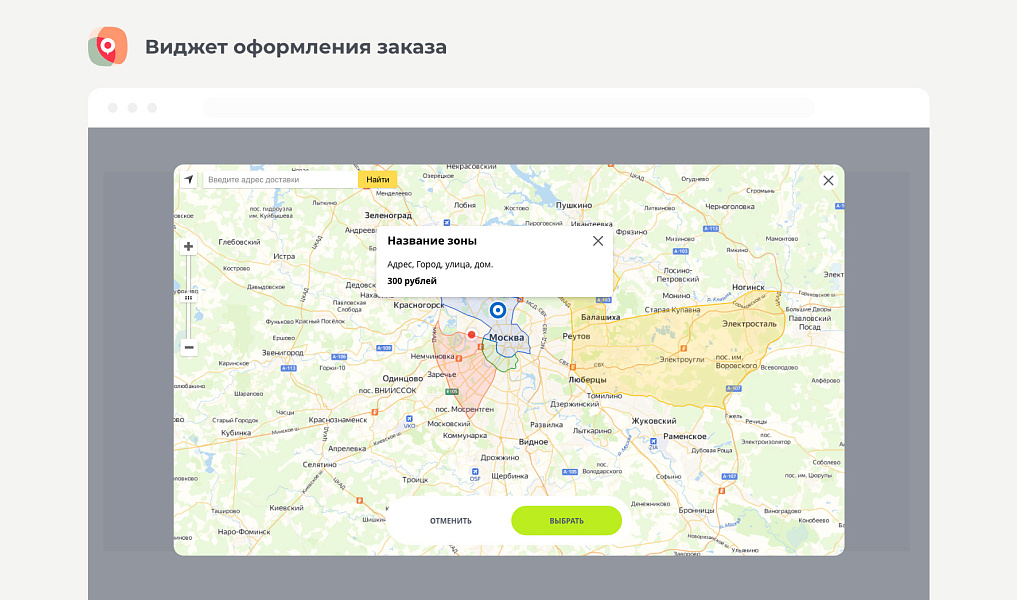 Доставка по зонам — скриншот 5