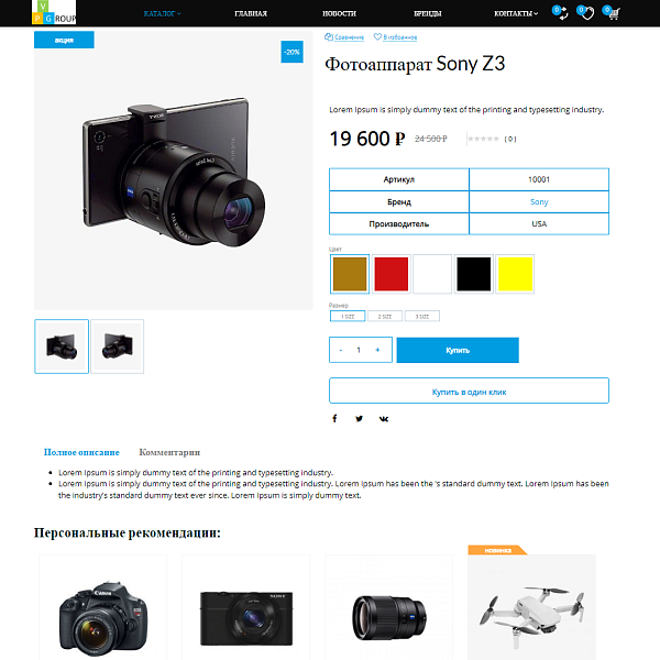 Pvgroup.Electronics - Интернет магазин электроники. Начиная со Старта с конструктором - №60147 — скриншот 8