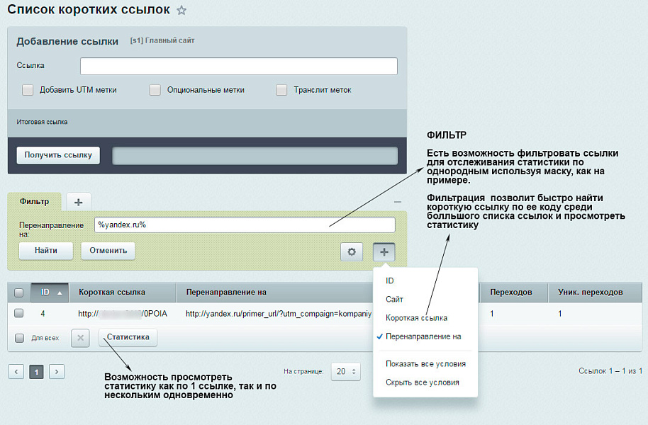 BXmaker. Короткие ссылки и UTM метки — скриншот 2