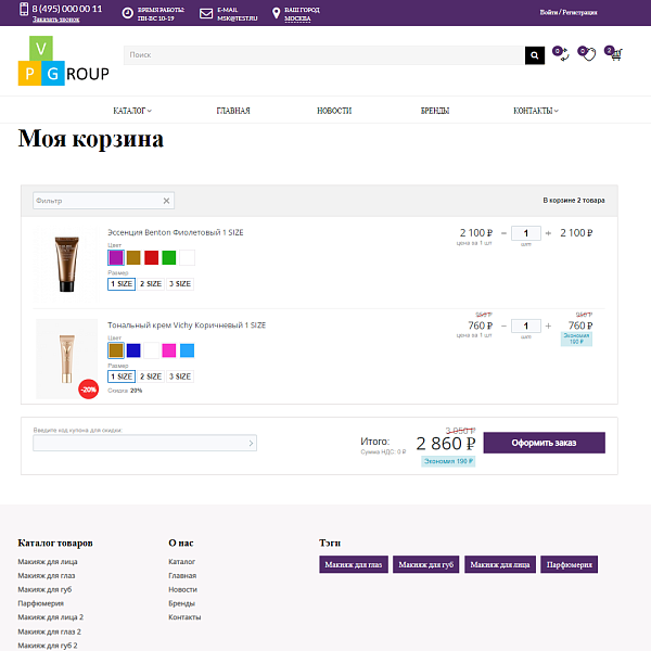 Pvgroup.Cosmetics - Интернет магазин косметики и парфюмерии Начиная со Старта с конструктором №60143 — скриншот 11