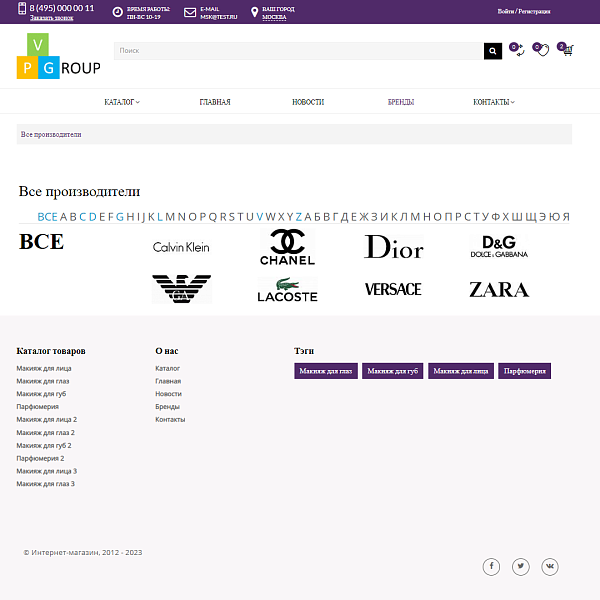 Pvgroup.Cosmetics - Интернет магазин косметики и парфюмерии Начиная со Старта с конструктором №60143 — скриншот 12