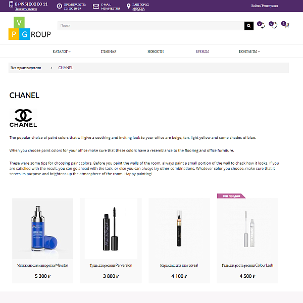 Pvgroup.Cosmetics - Интернет магазин косметики и парфюмерии Начиная со Старта с конструктором №60143 — скриншот 13