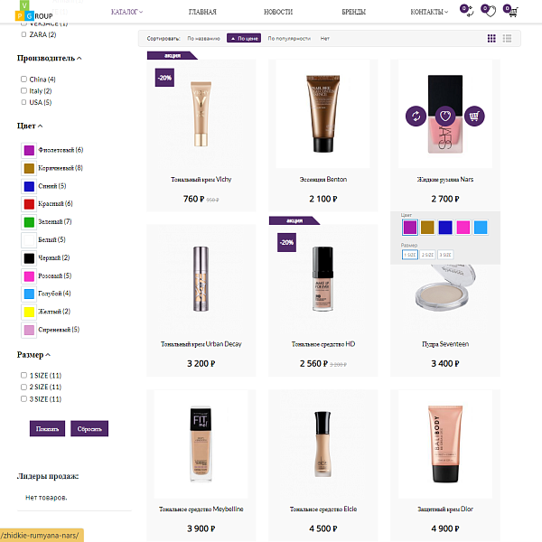 Pvgroup.Cosmetics - Интернет магазин косметики и парфюмерии Начиная со Старта с конструктором №60143 — скриншот 6