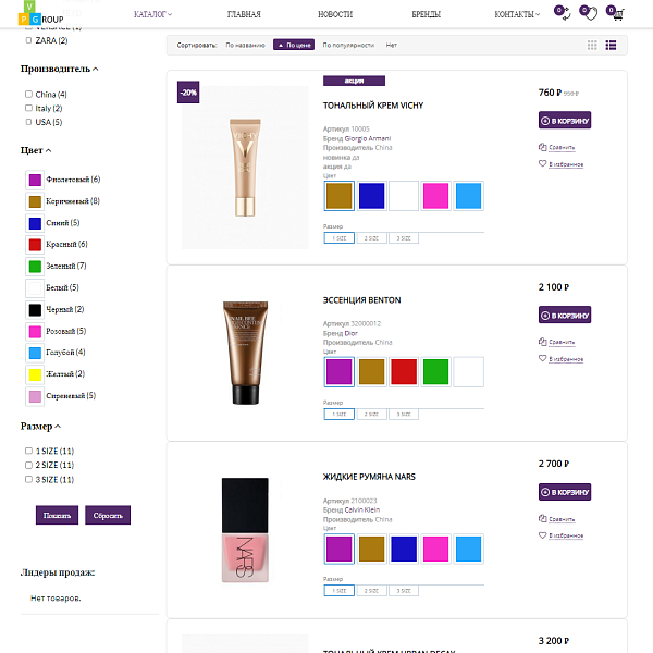 Pvgroup.Cosmetics - Интернет магазин косметики и парфюмерии Начиная со Старта с конструктором №60143 — скриншот 7