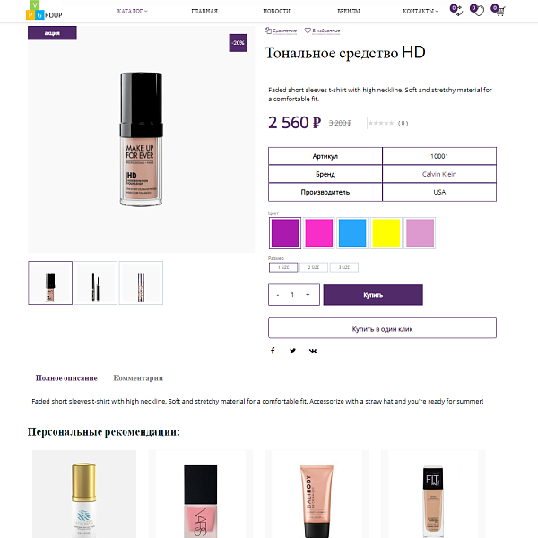 Pvgroup.Cosmetics - Интернет магазин косметики и парфюмерии Начиная со Старта с конструктором №60143 — скриншот 8