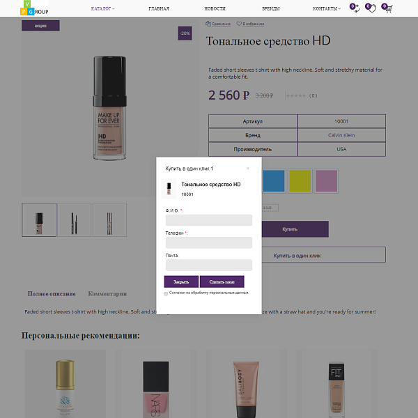 Pvgroup.Cosmetics - Интернет магазин косметики и парфюмерии Начиная со Старта с конструктором №60143 — скриншот 9
