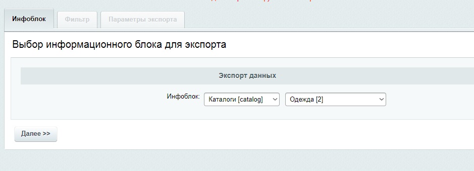 CSV экспорт с фильтром товаров. Выгрузка товаров в Excel файл — скриншот 2